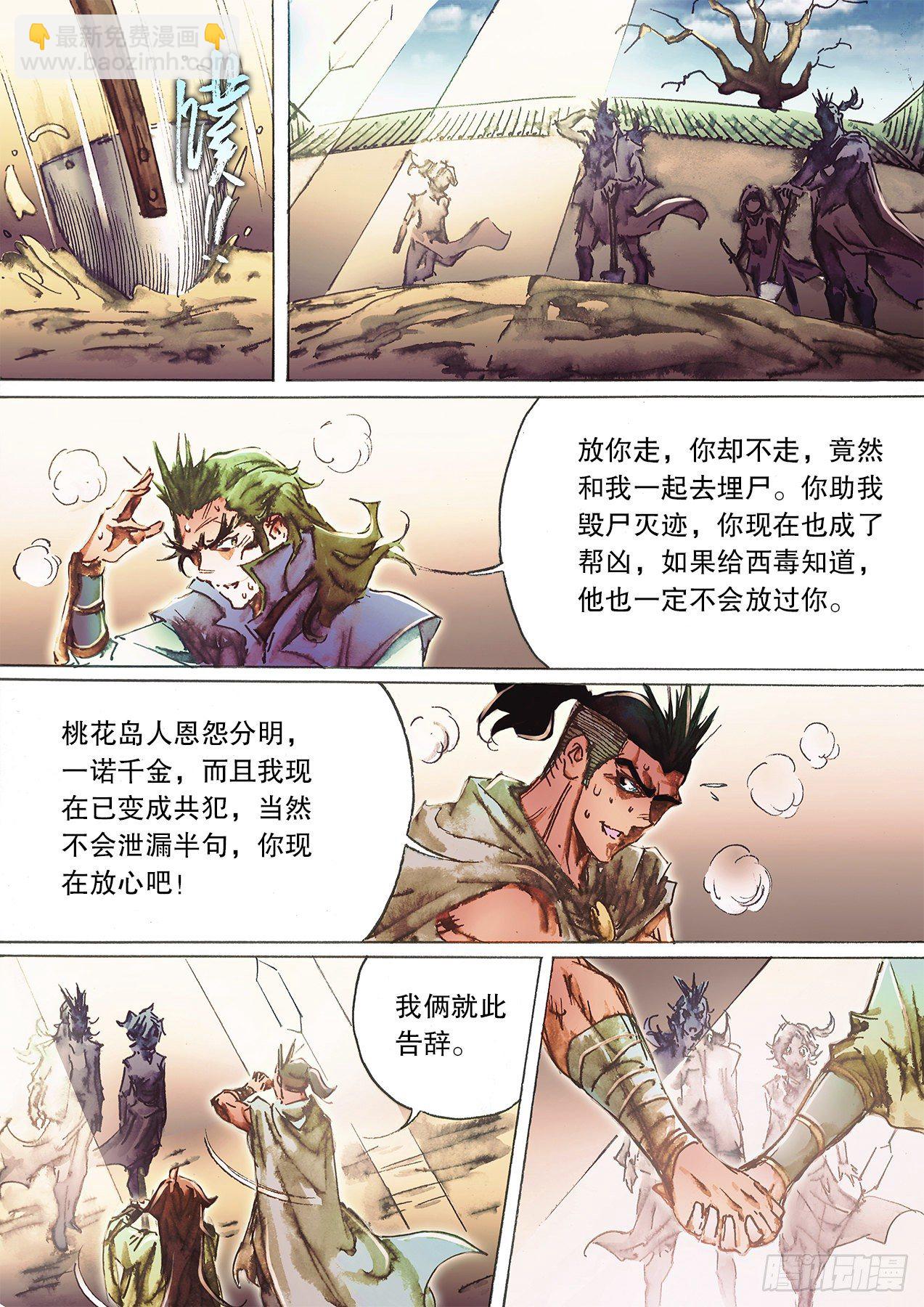🍱射雕英雄传 第一百三十一话 十年生死两茫茫 第8页