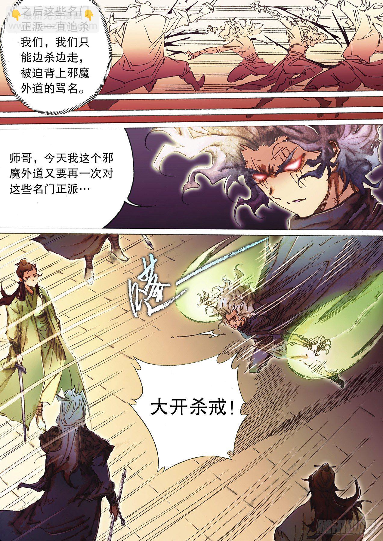 🍱射雕英雄传 第一百三十四话 北斗天罡 第10页