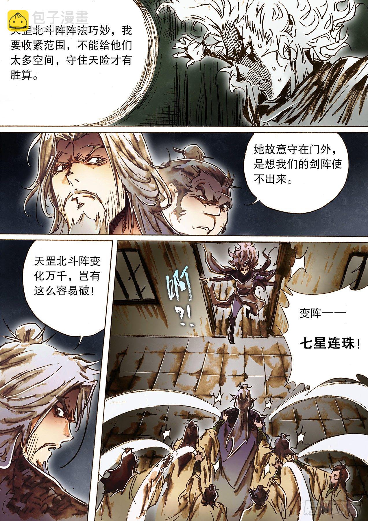 🍱射雕英雄传 第一百三十四话 北斗天罡 第16页