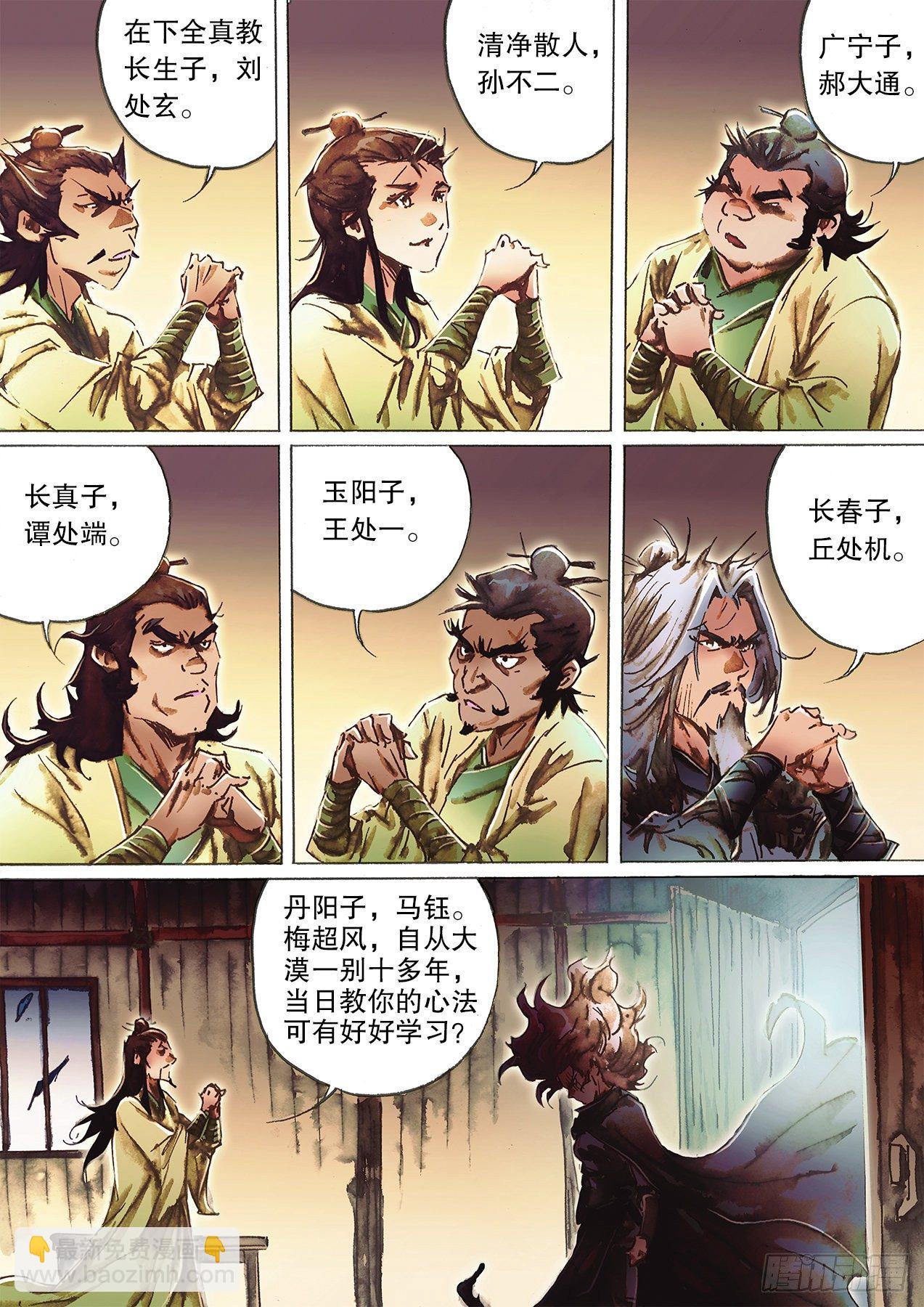 🍱射雕英雄传 第一百三十四话 北斗天罡 第2页