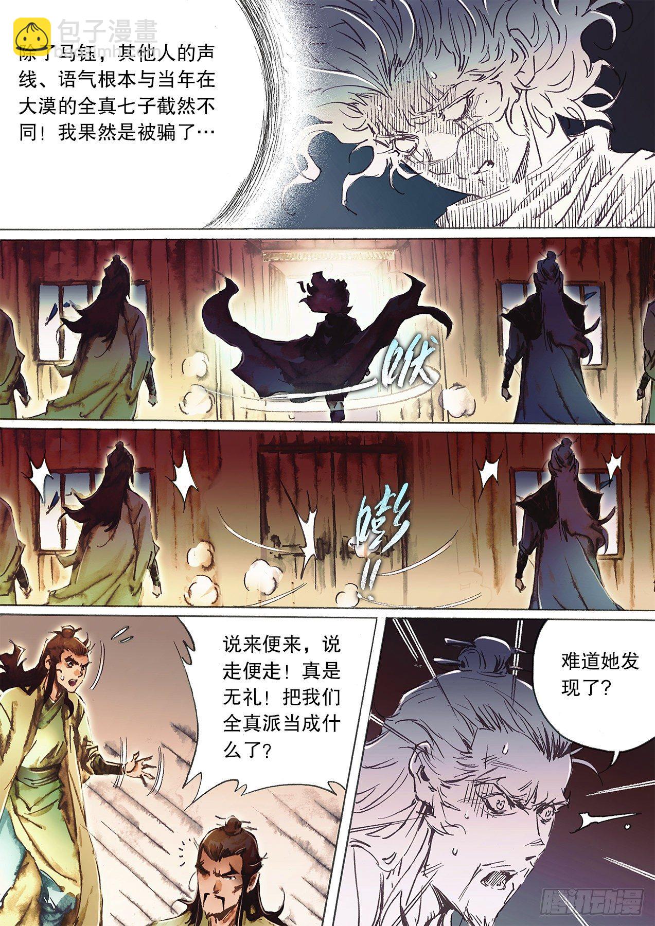 🍱射雕英雄传 第一百三十四话 北斗天罡 第3页