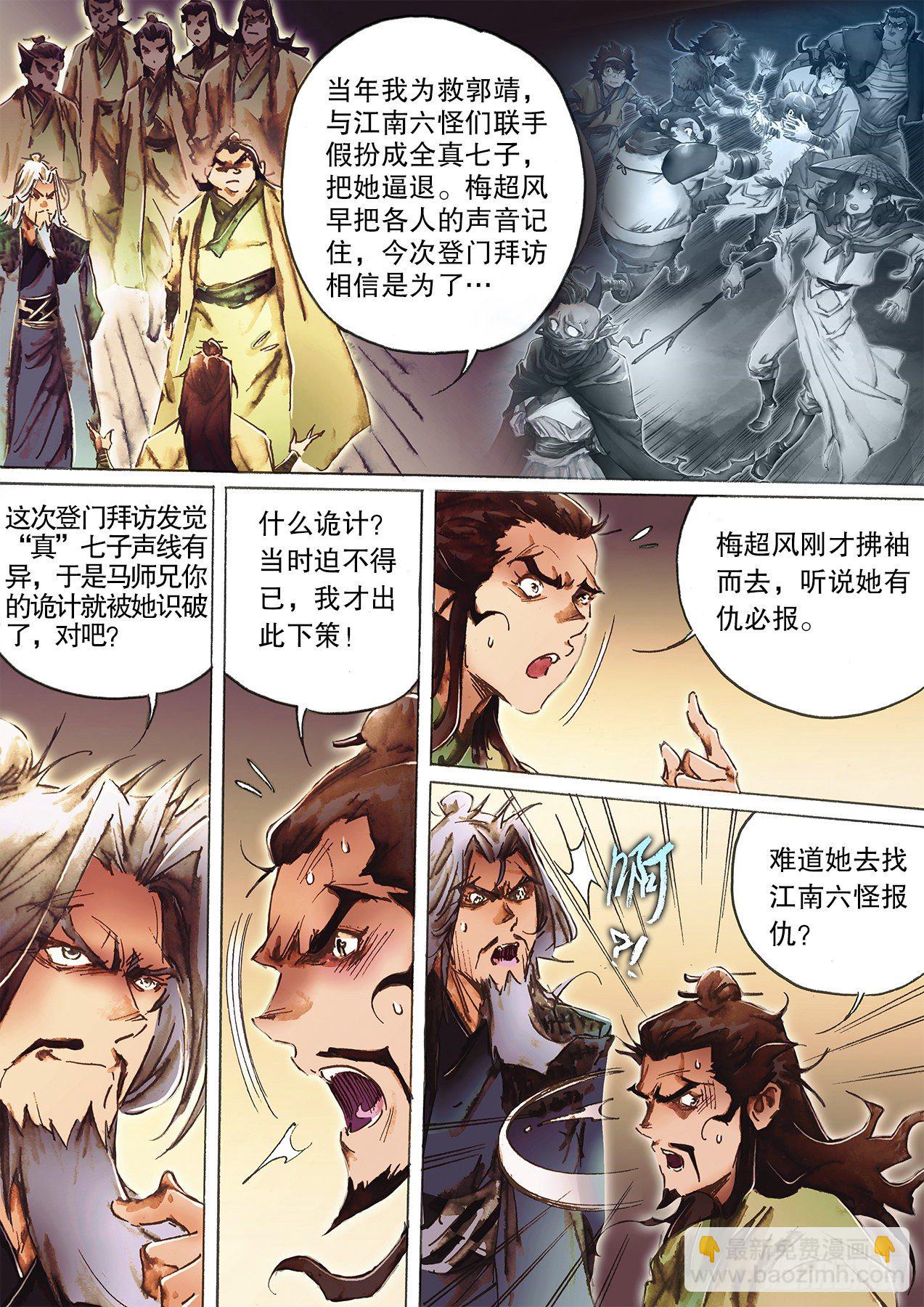 🍱射雕英雄传 第一百三十四话 北斗天罡 第4页
