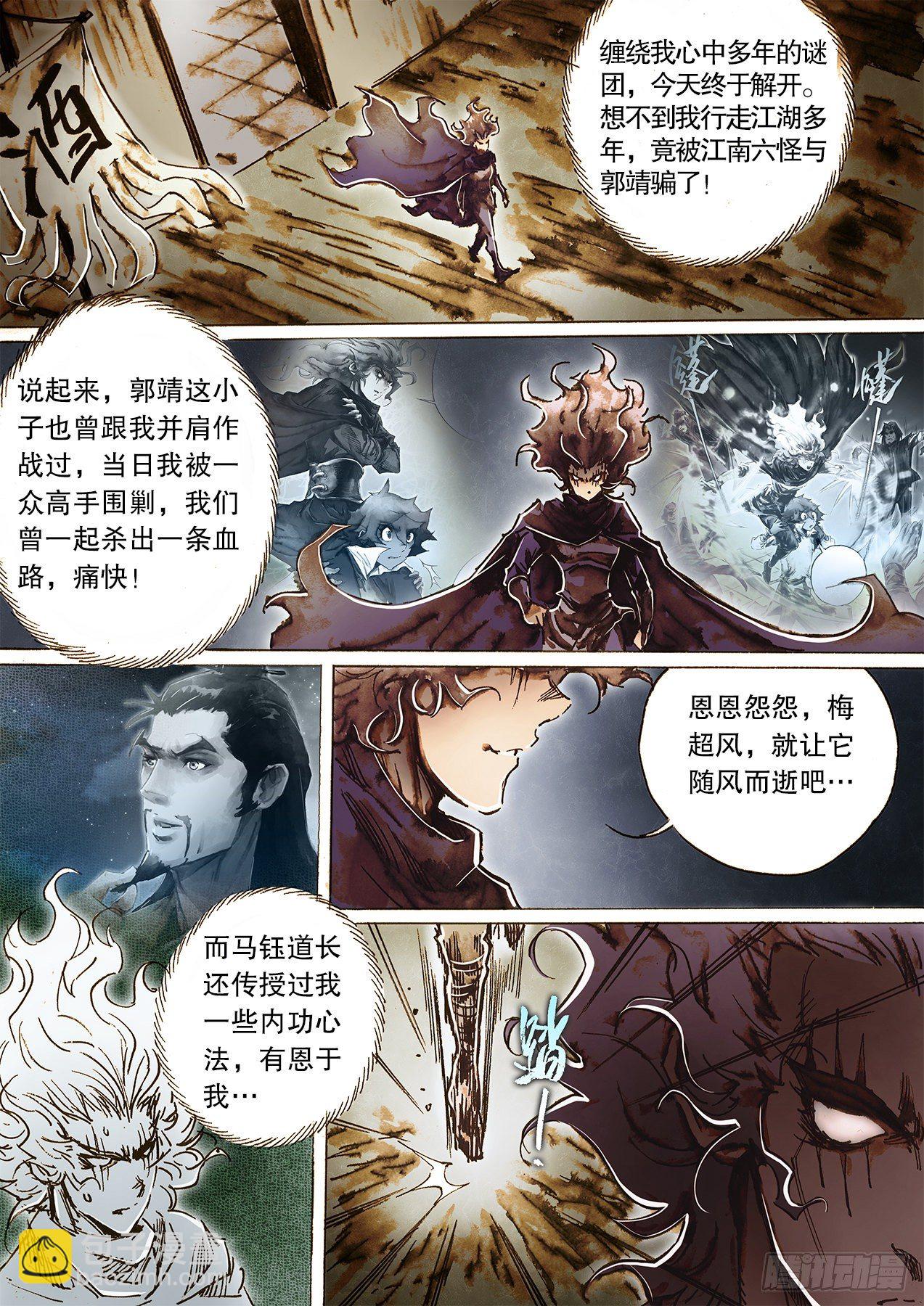 🍱射雕英雄传 第一百三十四话 北斗天罡 第5页