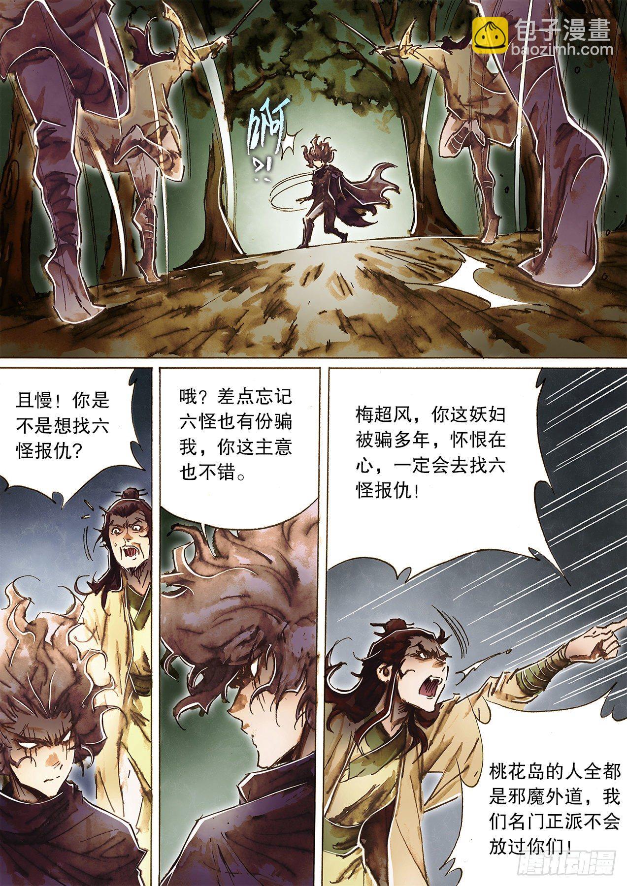 🍱射雕英雄传 第一百三十四话 北斗天罡 第6页
