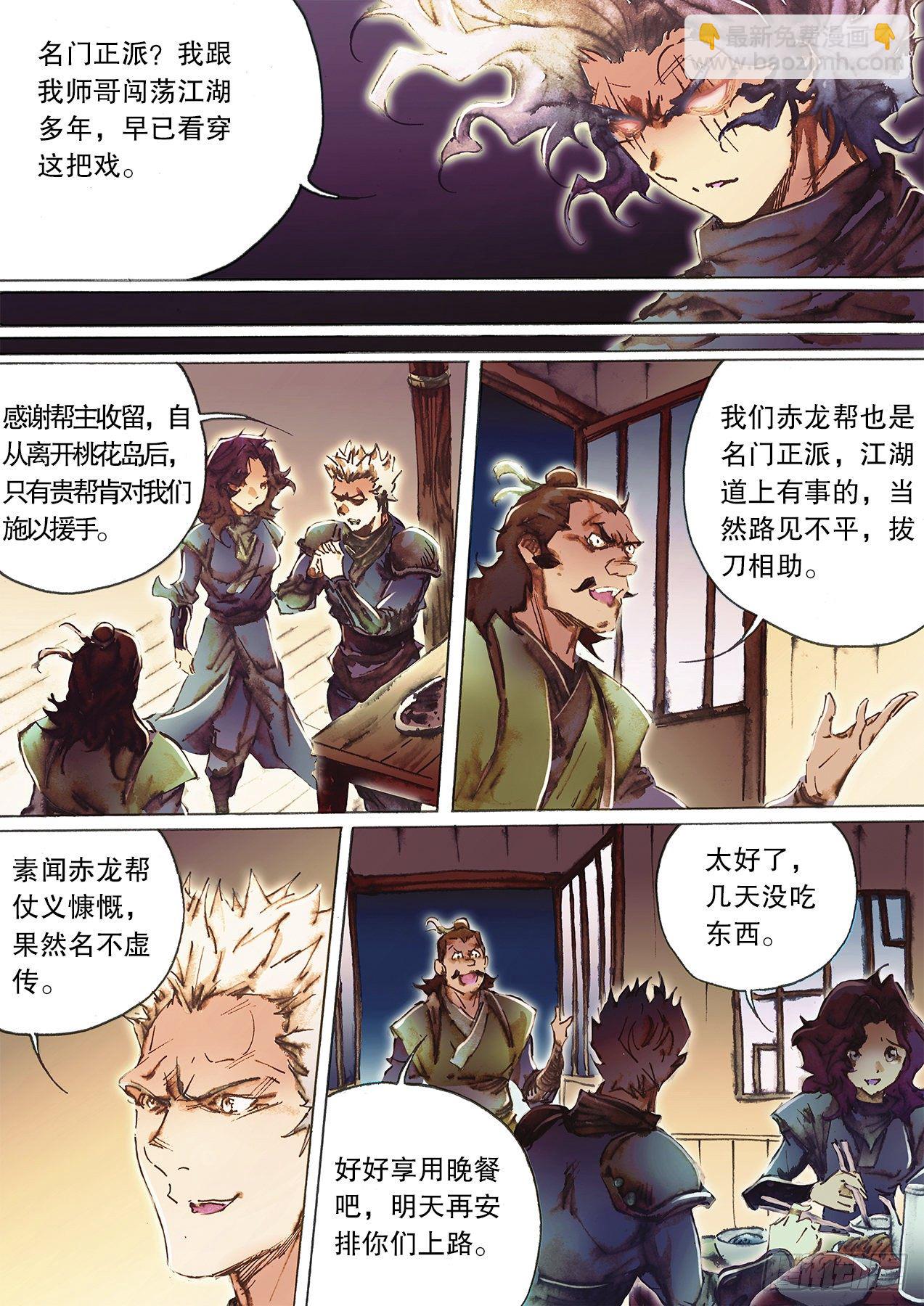 🍱射雕英雄传 第一百三十四话 北斗天罡 第7页