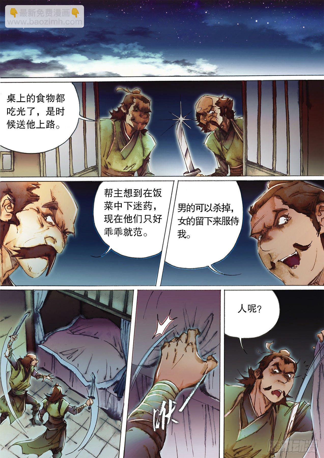 🍱射雕英雄传 第一百三十四话 北斗天罡 第8页