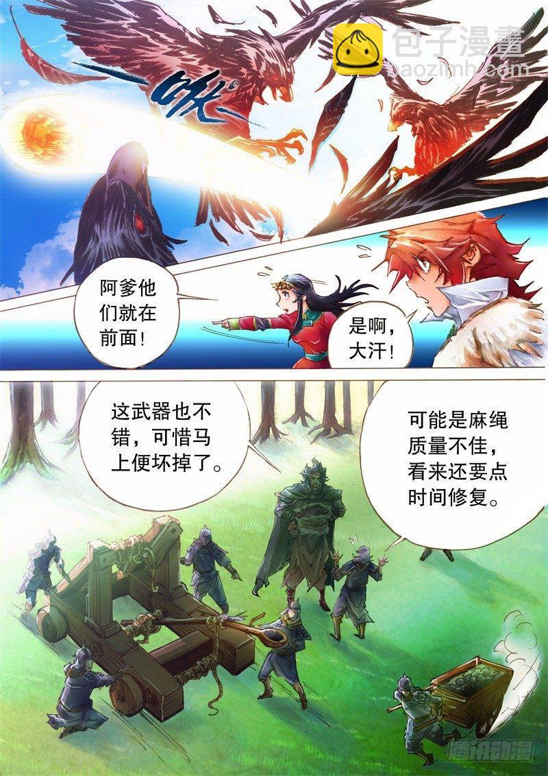 🍱射雕英雄传 第十四话 弯弓斗箭 第11页