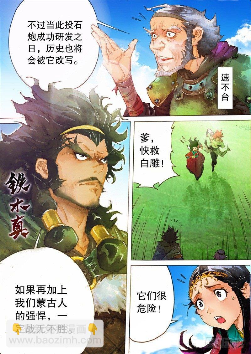 🍱射雕英雄传 第十四话 弯弓斗箭 第12页