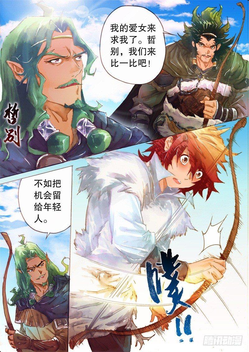 🍱射雕英雄传 第十四话 弯弓斗箭 第13页