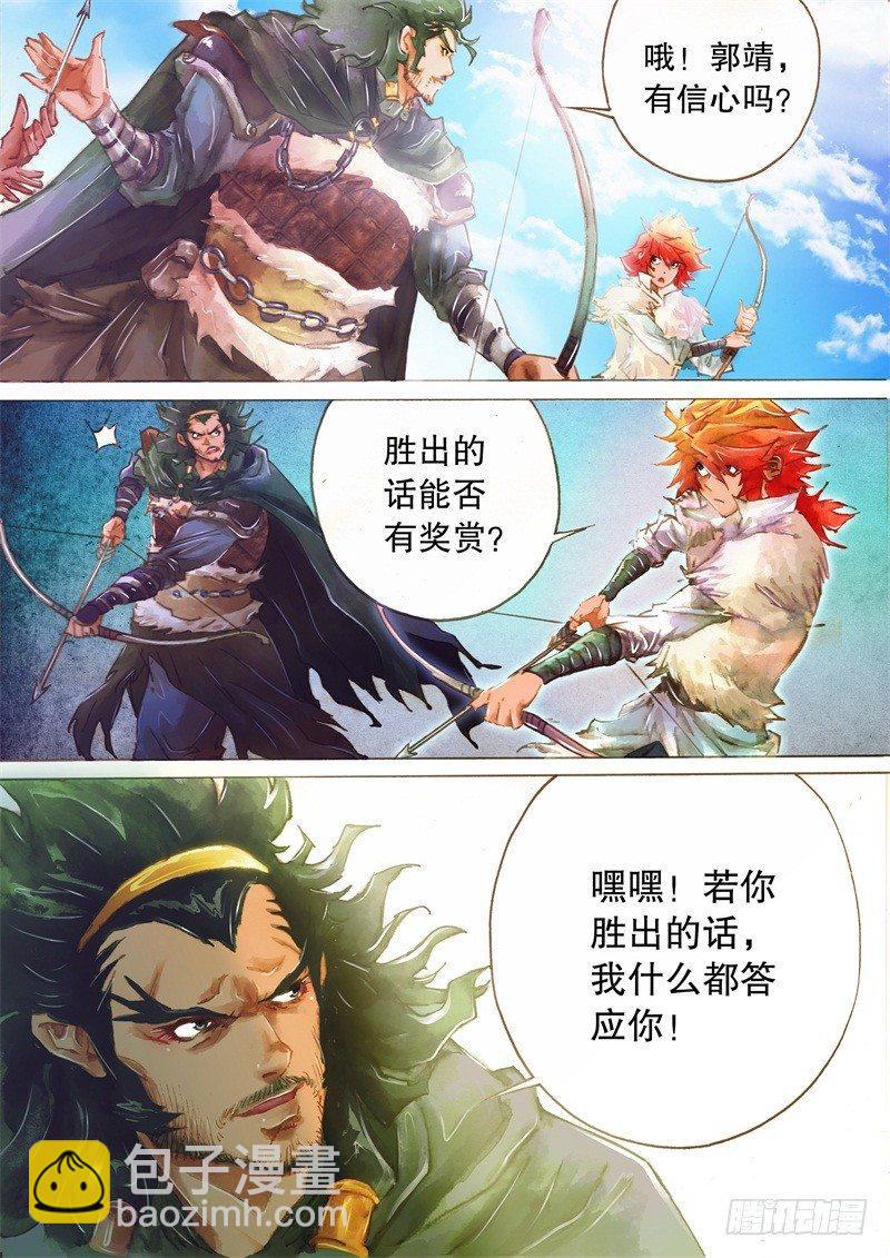 🍱射雕英雄传 第十四话 弯弓斗箭 第14页