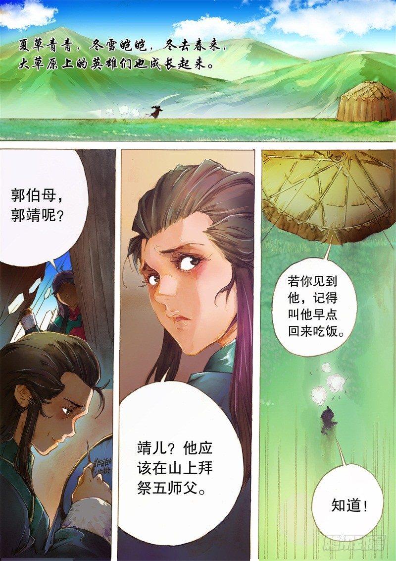 🍱射雕英雄传 第十四话 弯弓斗箭 第2页