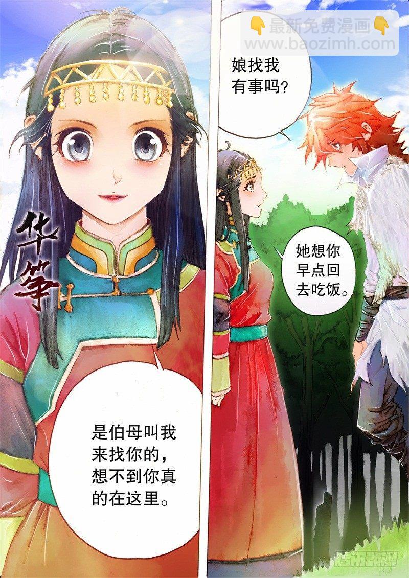 🍱射雕英雄传 第十四话 弯弓斗箭 第4页