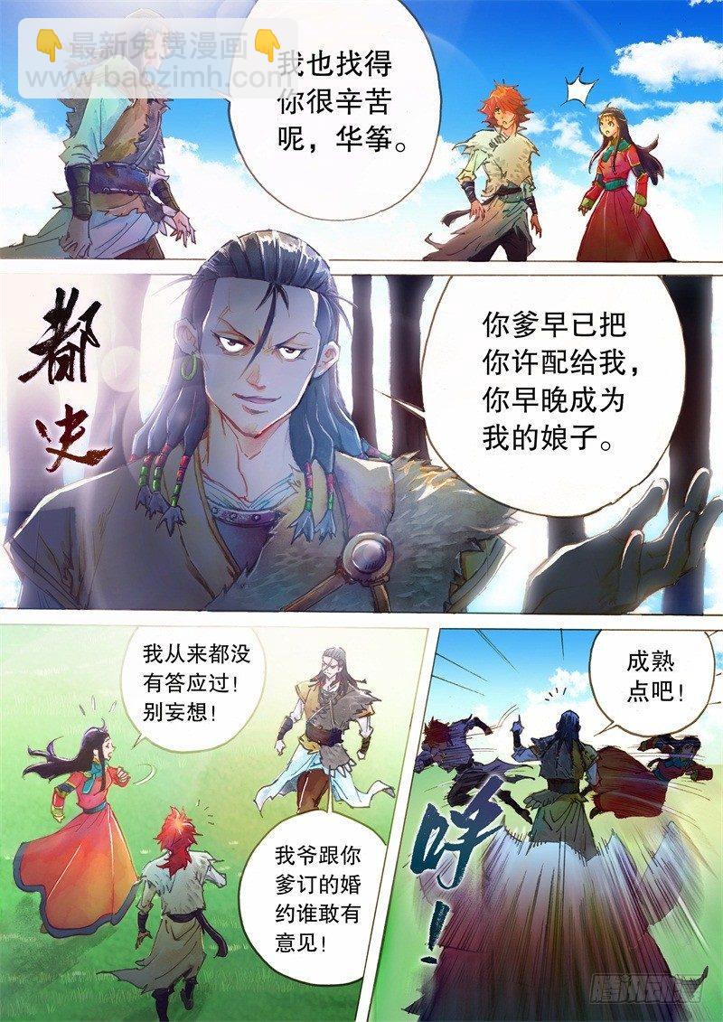 🍱射雕英雄传 第十四话 弯弓斗箭 第5页