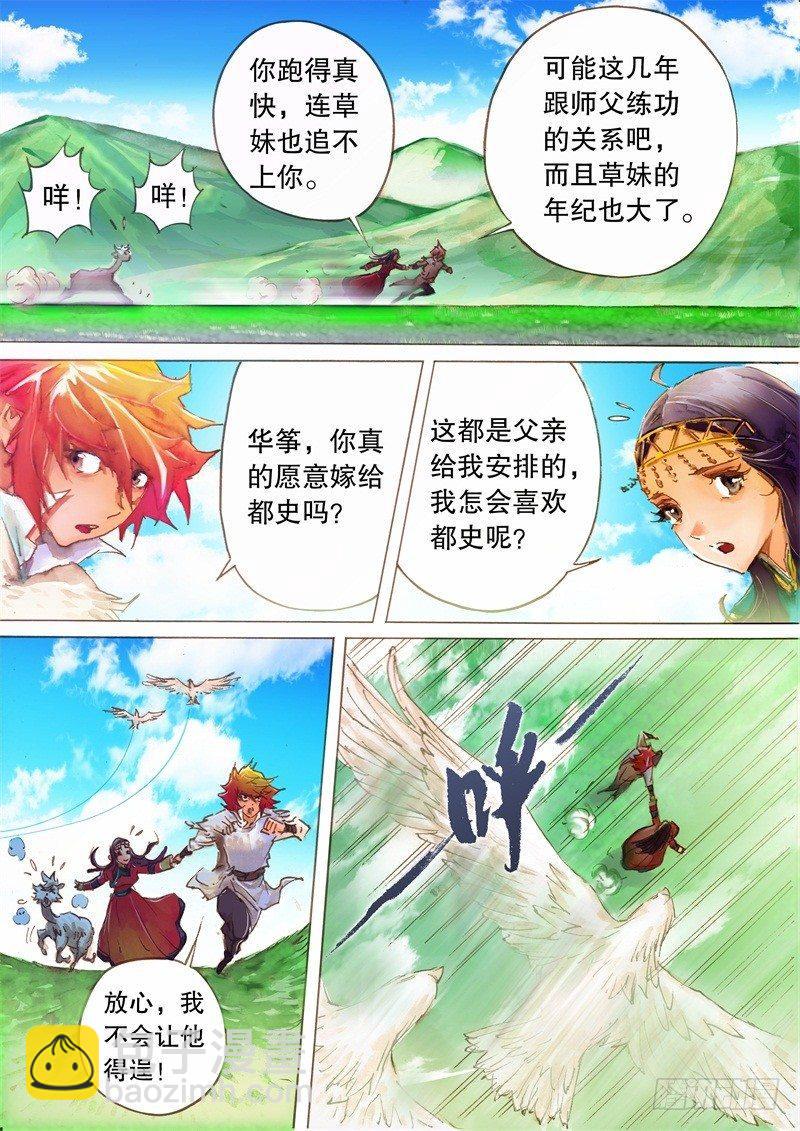 🍱射雕英雄传 第十四话 弯弓斗箭 第7页