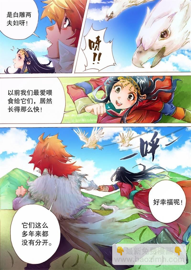 🍱射雕英雄传 第十四话 弯弓斗箭 第8页
