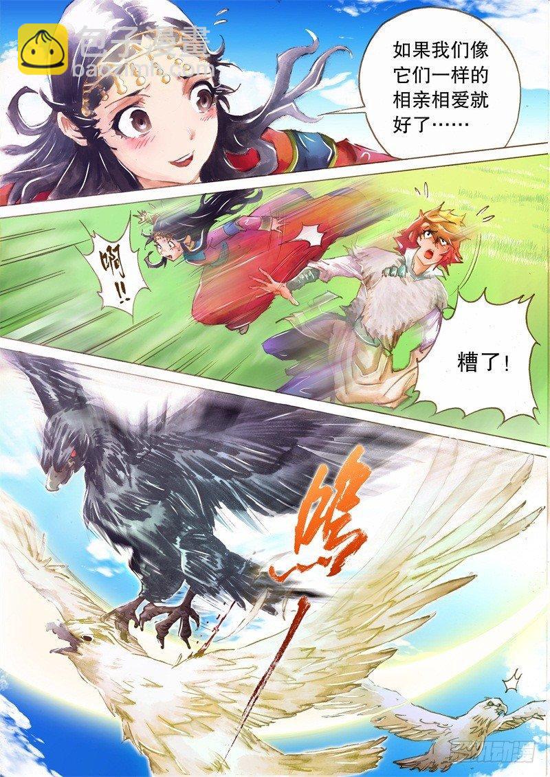 🍱射雕英雄传 第十四话 弯弓斗箭 第9页