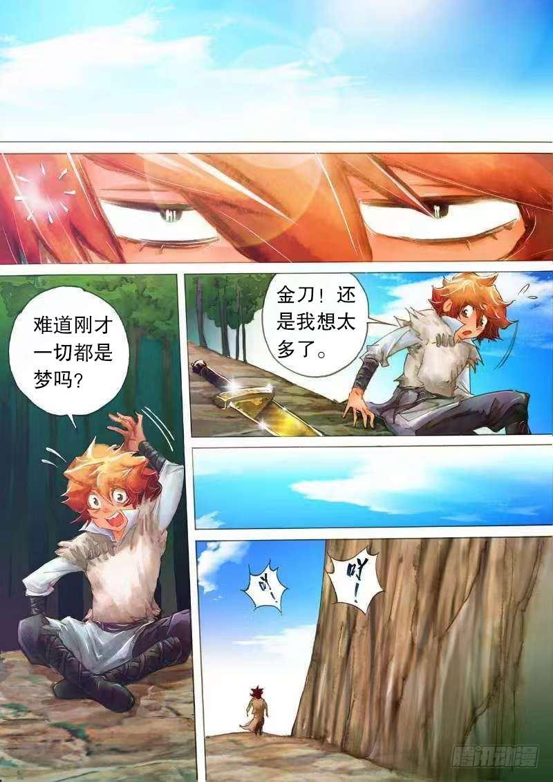 🍱射雕英雄传 第十六话 金刀相赠 第10页