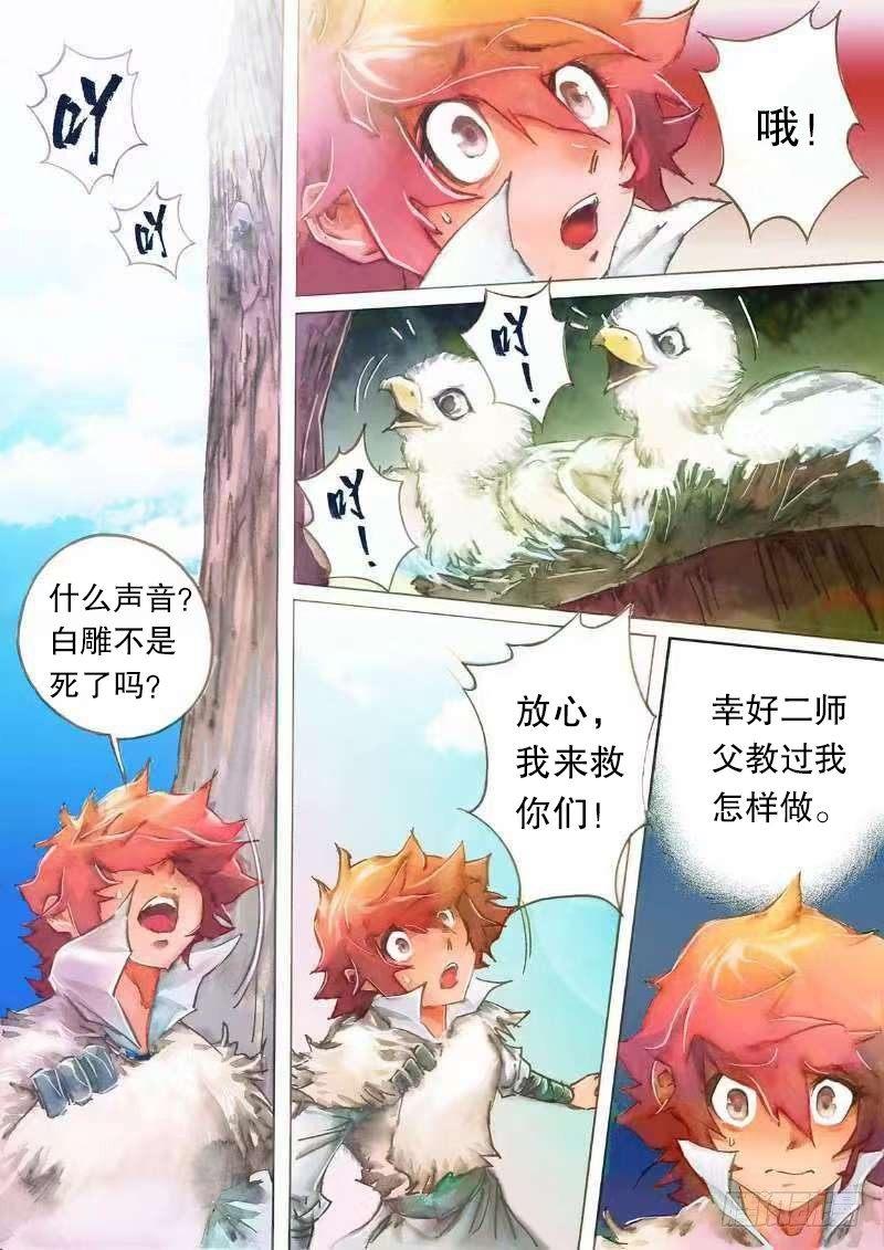 🍱射雕英雄传 第十六话 金刀相赠 第11页