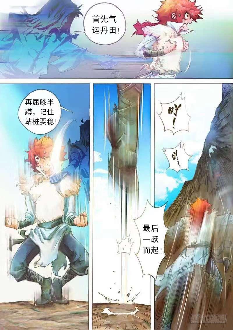 🍱射雕英雄传 第十六话 金刀相赠 第12页