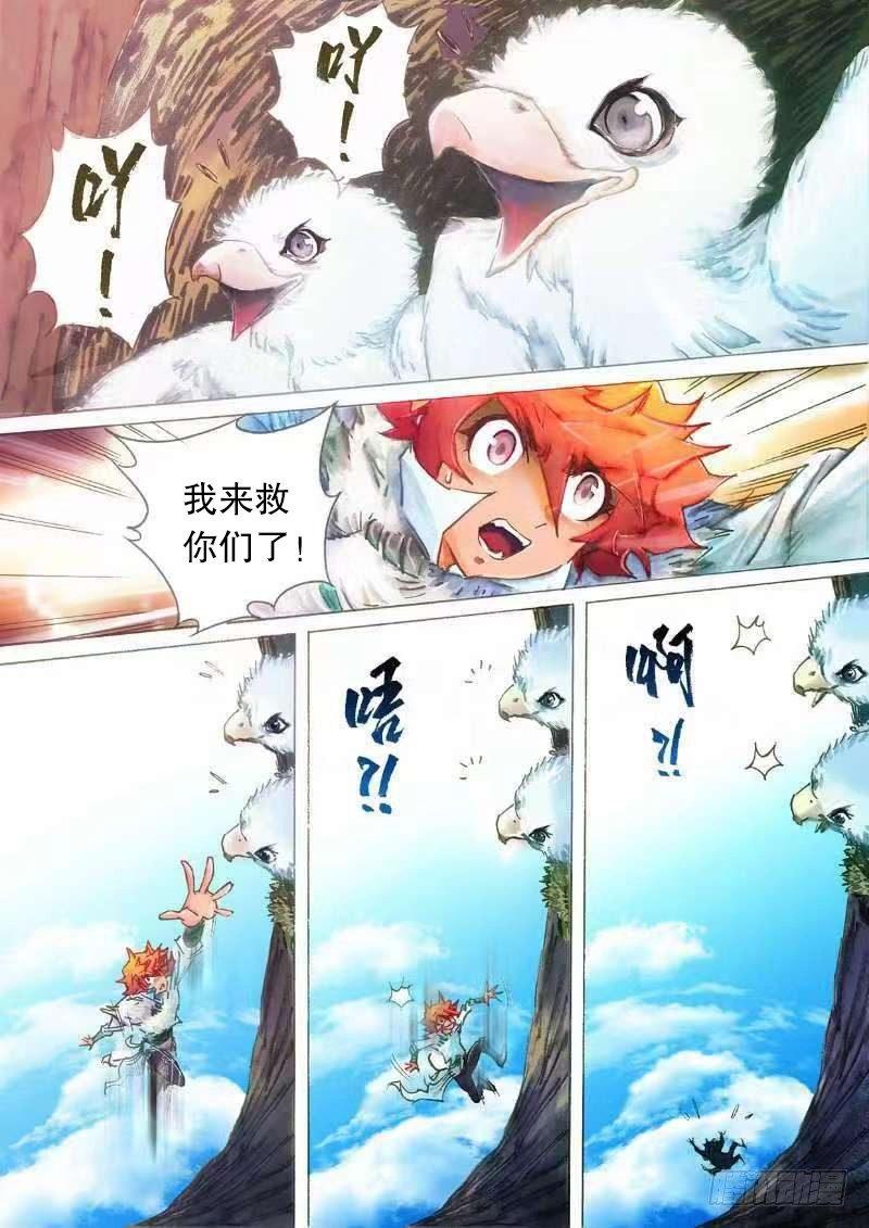 🍱射雕英雄传 第十六话 金刀相赠 第13页