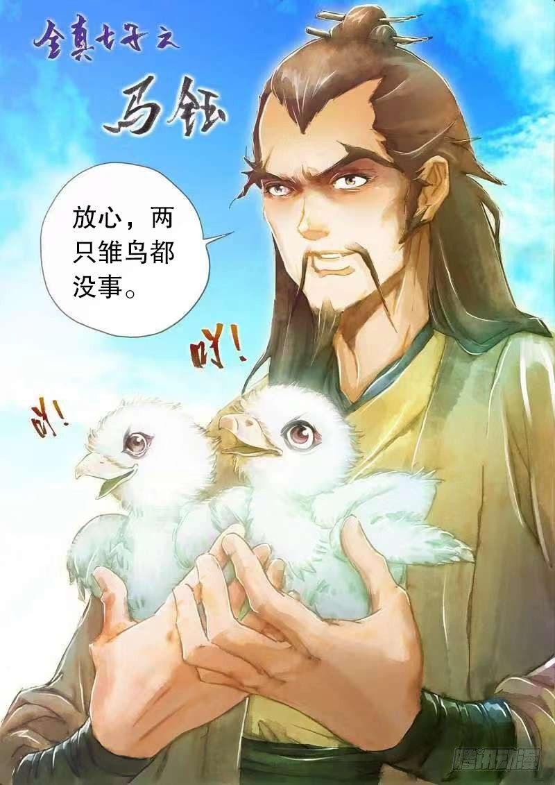 🍱射雕英雄传 第十六话 金刀相赠 第16页