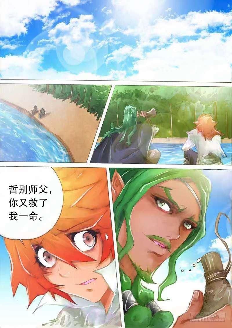 🍱射雕英雄传 第十六话 金刀相赠 第2页