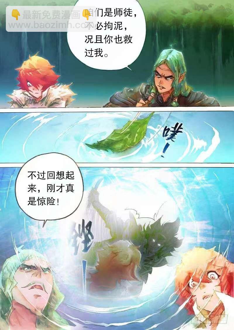 🍱射雕英雄传 第十六话 金刀相赠 第3页