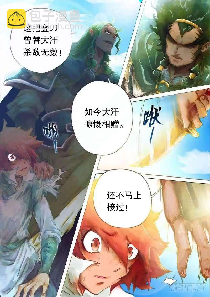 🍱射雕英雄传 第十六话 金刀相赠 第5页