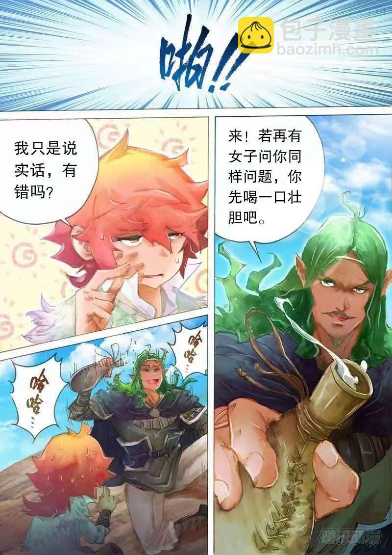 🍱射雕英雄传 第十六话 金刀相赠 第8页