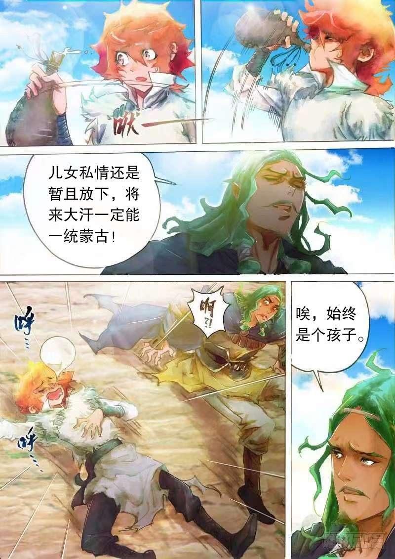 🍱射雕英雄传 第十六话 金刀相赠 第9页