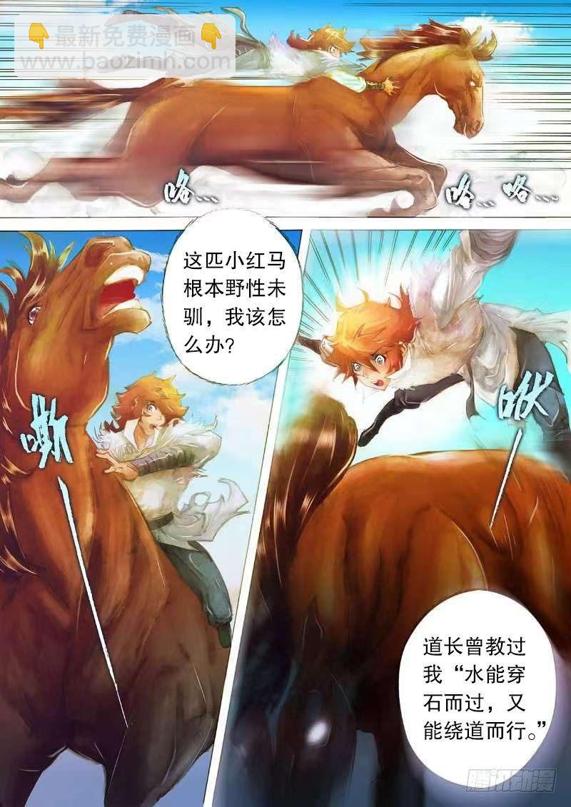 🍱射雕英雄传 第十八话 汗血宝马 第10页