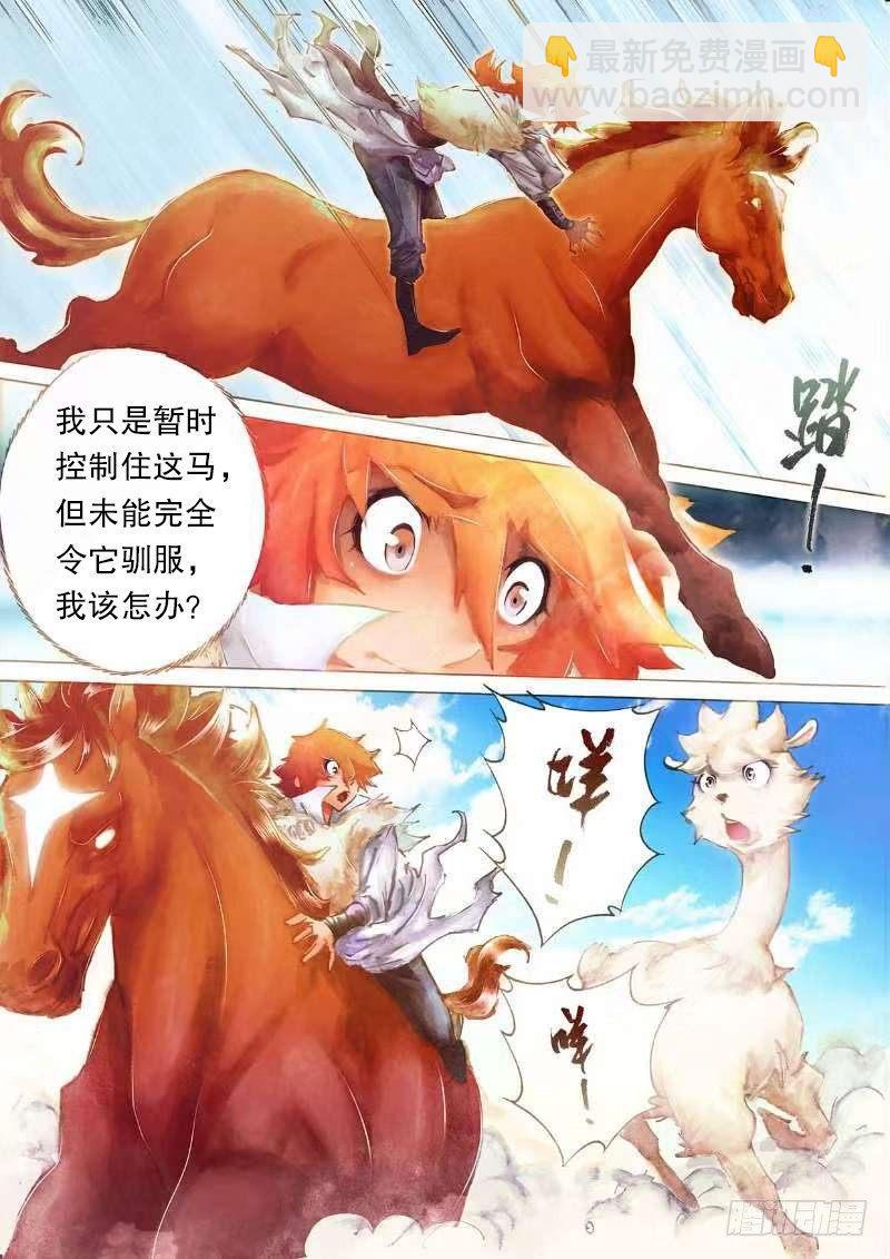 🍱射雕英雄传 第十八话 汗血宝马 第12页