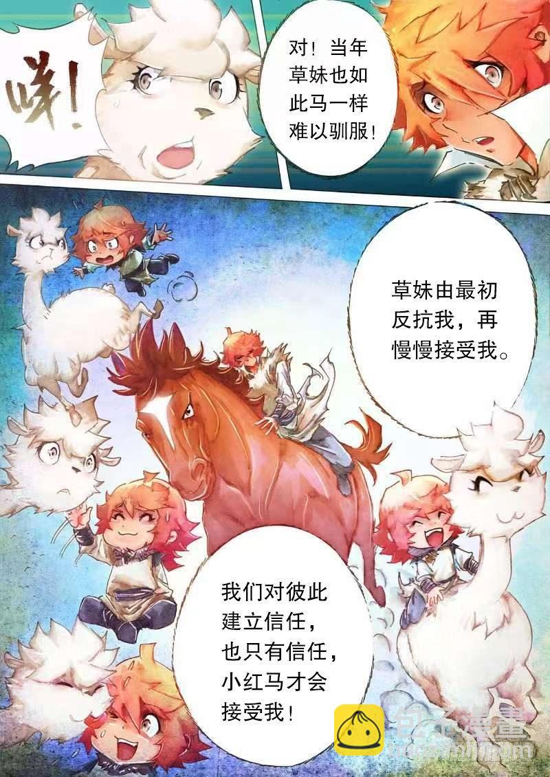 🍱射雕英雄传 第十八话 汗血宝马 第13页