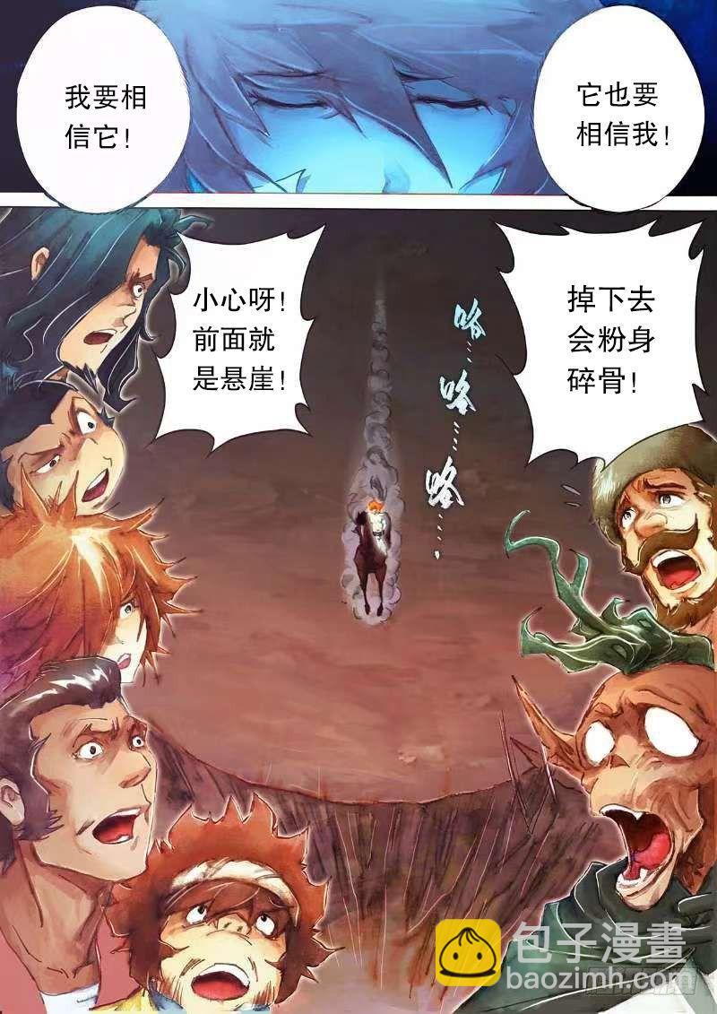 🍱射雕英雄传 第十八话 汗血宝马 第14页