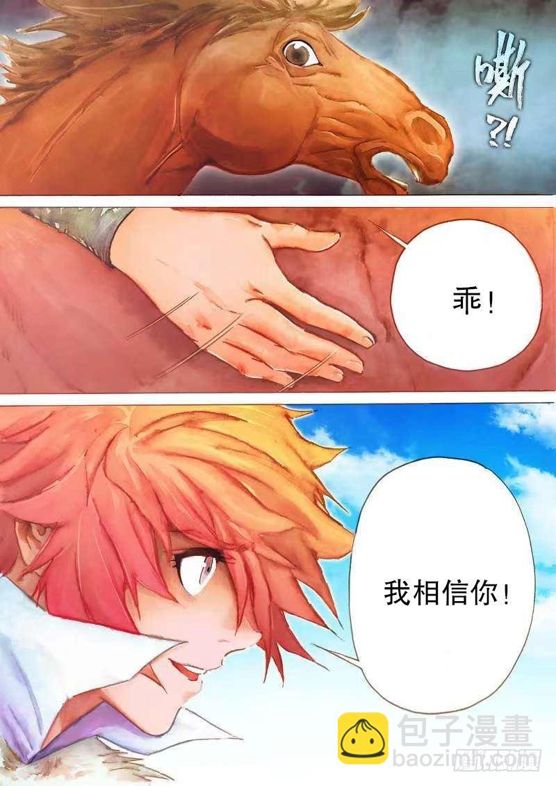 🍱射雕英雄传 第十八话 汗血宝马 第15页