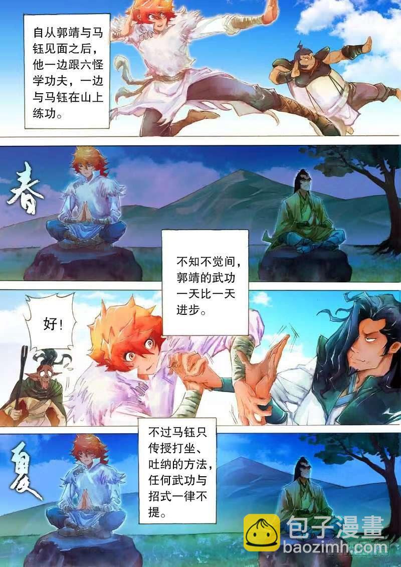 🍱射雕英雄传 第十八话 汗血宝马 第2页