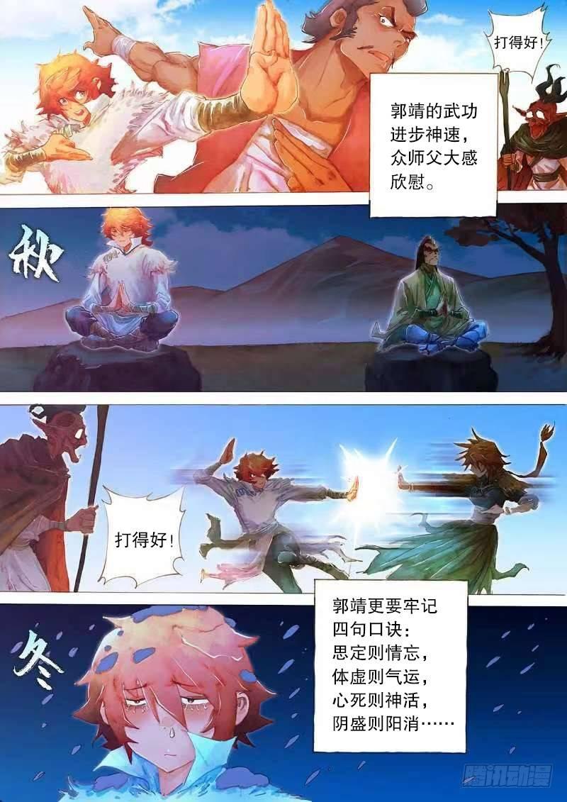 🍱射雕英雄传 第十八话 汗血宝马 第3页