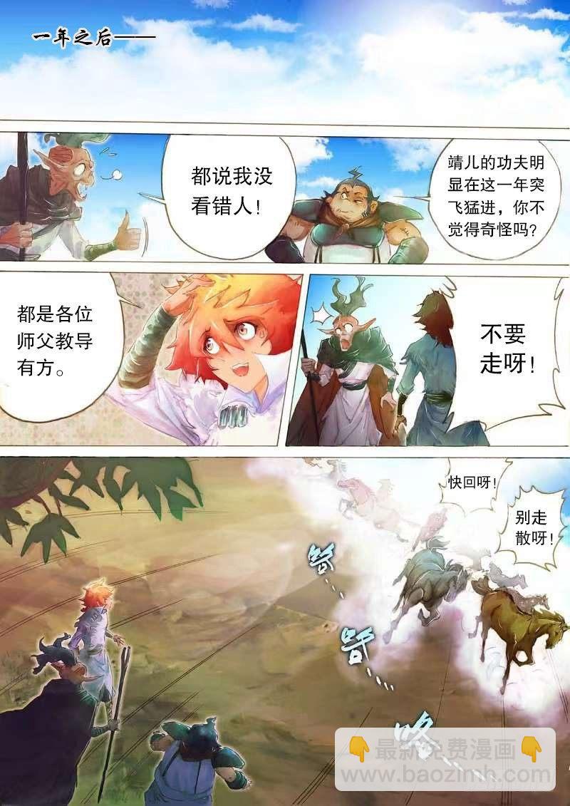 🍱射雕英雄传 第十八话 汗血宝马 第4页