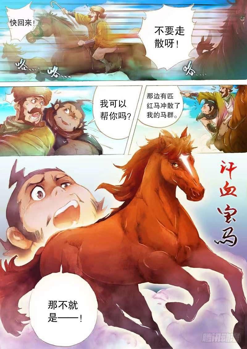 🍱射雕英雄传 第十八话 汗血宝马 第5页