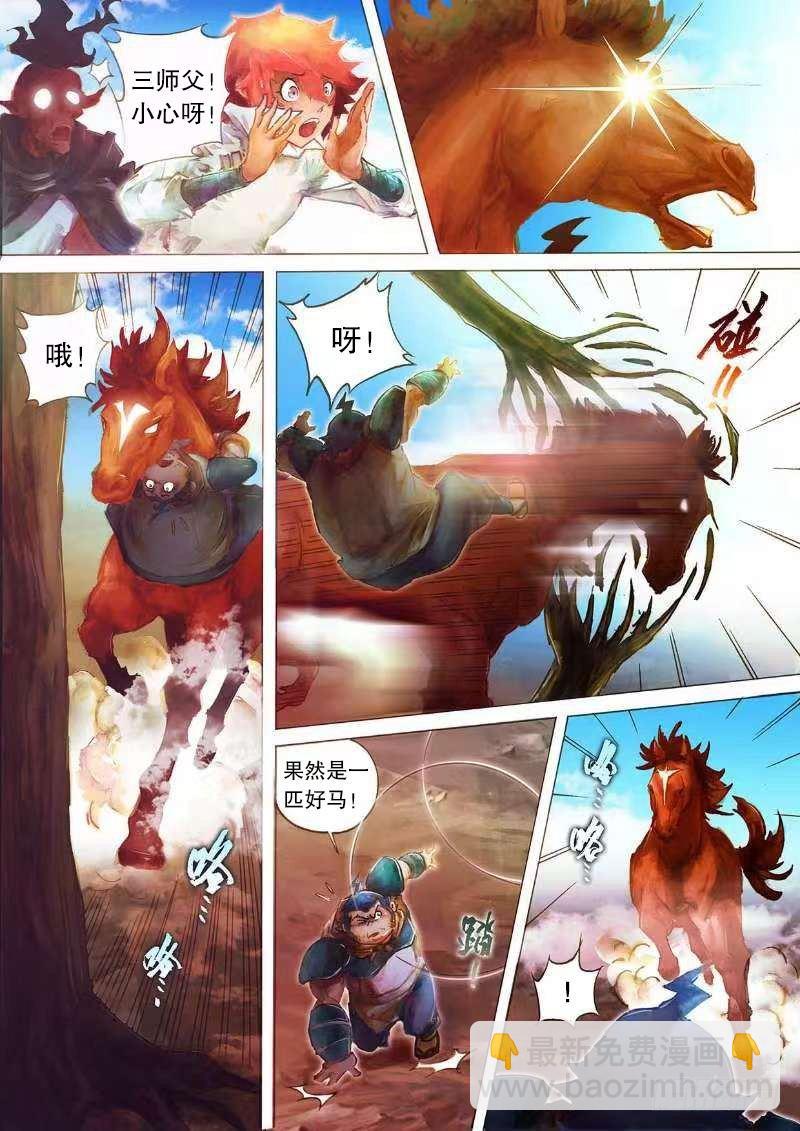 🍱射雕英雄传 第十八话 汗血宝马 第8页
