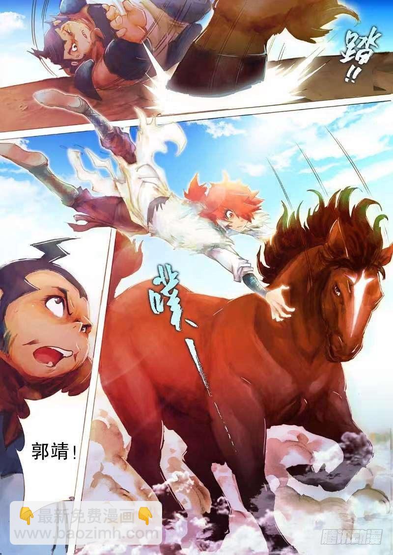 🍱射雕英雄传 第十八话 汗血宝马 第9页