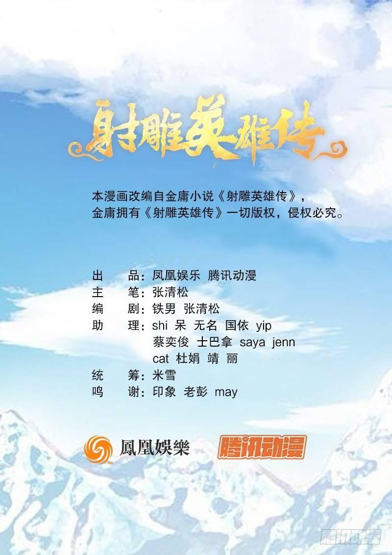 🍱射雕英雄传 第二十话 崖顶疑阵 第1页