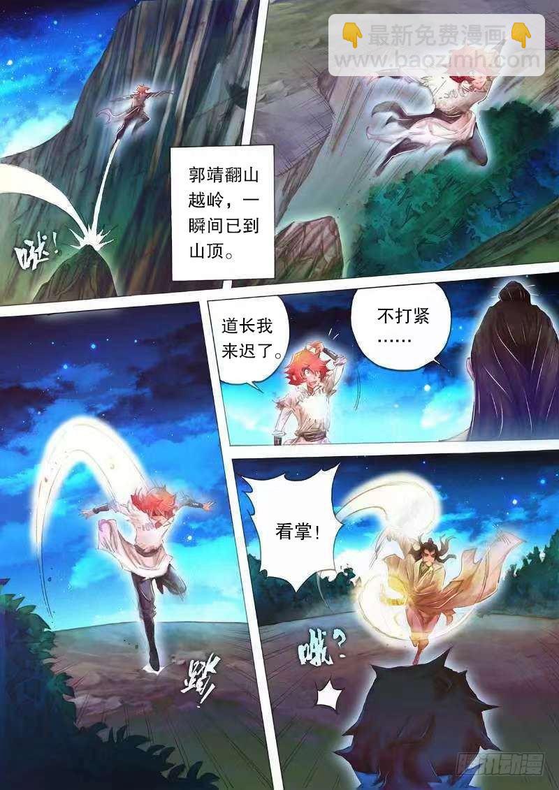 🍱射雕英雄传 第二十话 崖顶疑阵 第10页