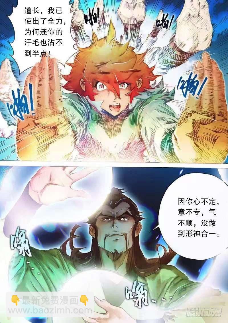🍱射雕英雄传 第二十话 崖顶疑阵 第12页