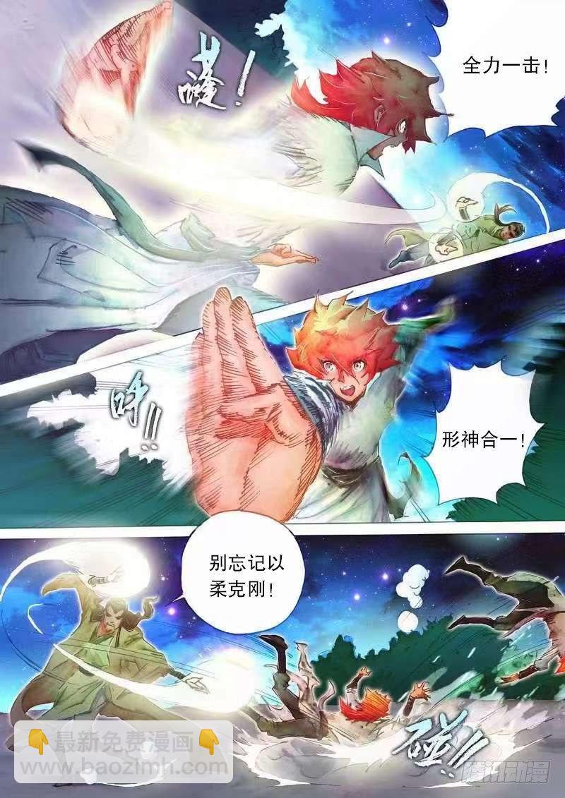 🍱射雕英雄传 第二十话 崖顶疑阵 第13页