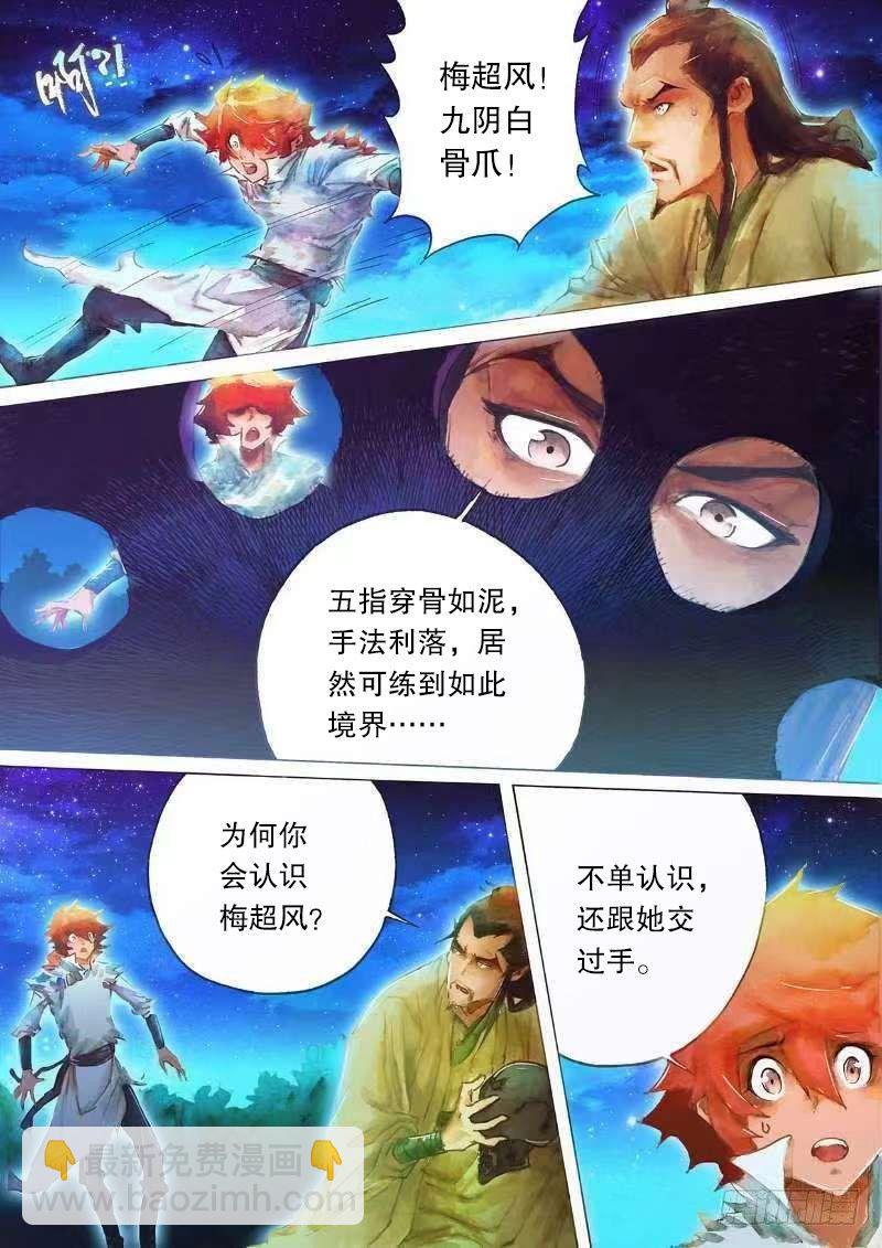 🍱射雕英雄传 第二十话 崖顶疑阵 第15页