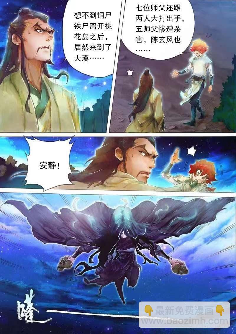 🍱射雕英雄传 第二十话 崖顶疑阵 第16页
