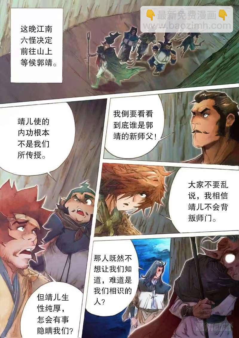 🍱射雕英雄传 第二十话 崖顶疑阵 第2页