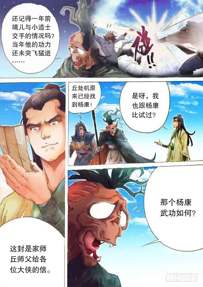 🍱射雕英雄传 第二十话 崖顶疑阵 第3页
