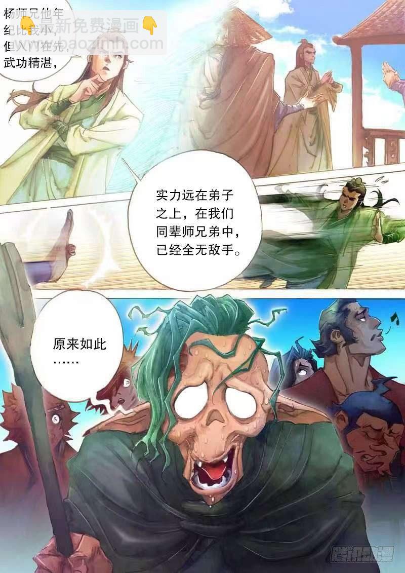🍱射雕英雄传 第二十话 崖顶疑阵 第4页